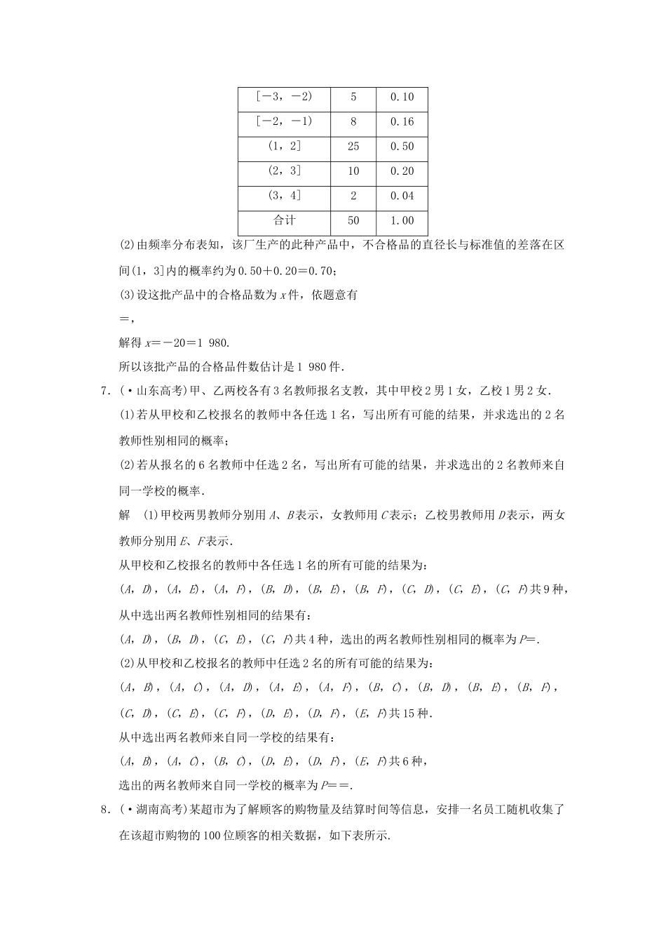 高中数 第3章高考真题 新人教A版必修3_第3页