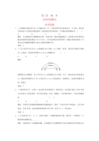高中数 第3章高考真题 新人教A版必修3