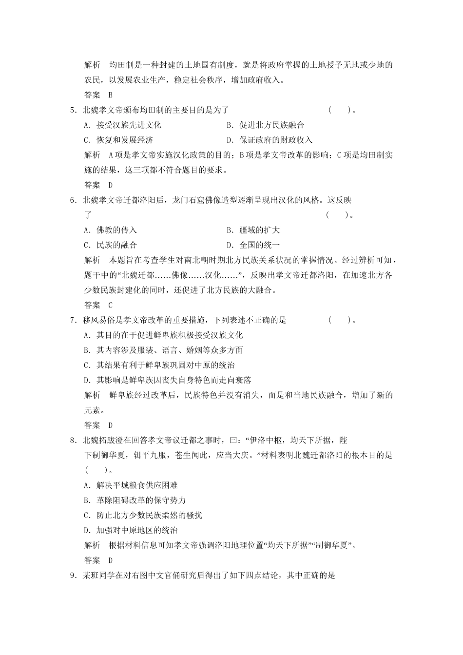 高中历史 3.1 励精图治的孝文帝改革同步练习 人民版选修1_第2页