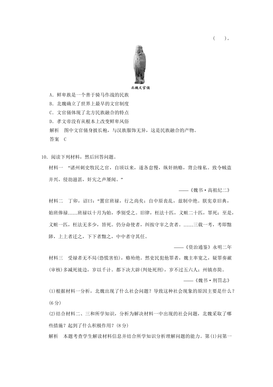 高中历史 3.1 励精图治的孝文帝改革同步练习 人民版选修1_第3页