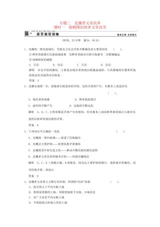 高中历史 3.1 励精图治的孝文帝改革同步练习 人民版选修1