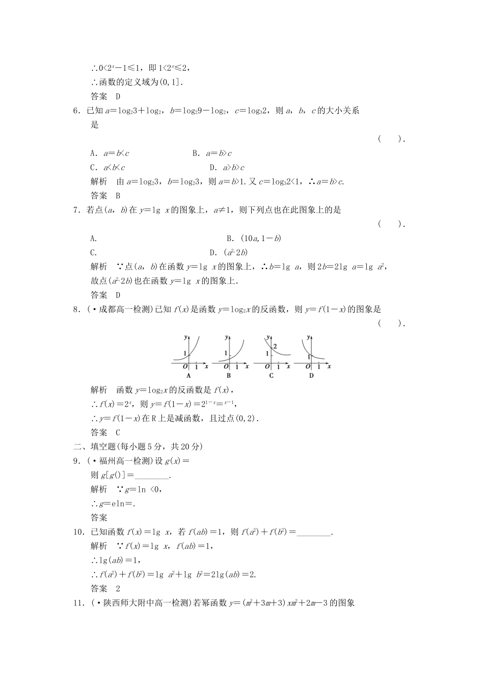 高中数 对数函数、幂函数同步训练 新人教A版必修1_第2页