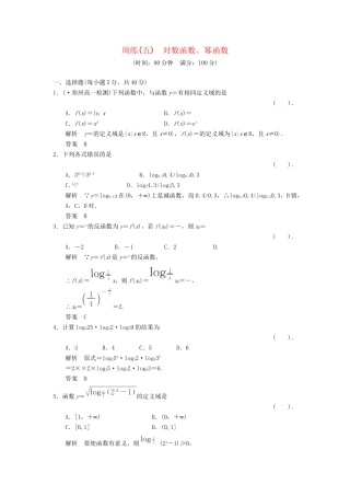 高中数 对数函数、幂函数同步训练 新人教A版必修1