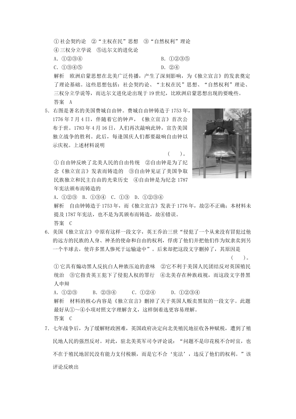 高中历史 3.1 美国《独立宣言》规范训练 新人教版选修2_第2页