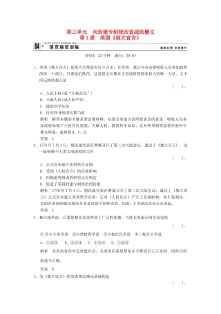 高中历史 3.1 美国《独立宣言》规范训练 新人教版选修2