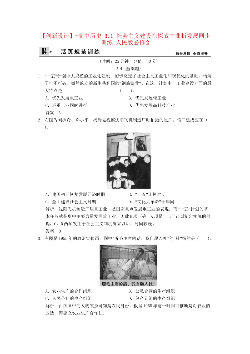高中历史 3.1 社会主义建设在探索中曲折发展同步训练 人民版必修2_第1页