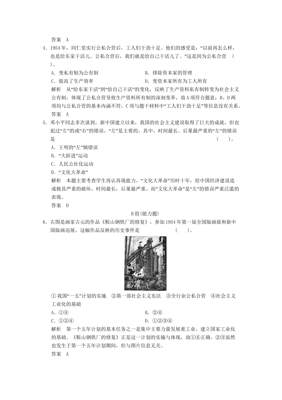 高中历史 3.1 社会主义建设在探索中曲折发展同步训练 人民版必修2_第2页