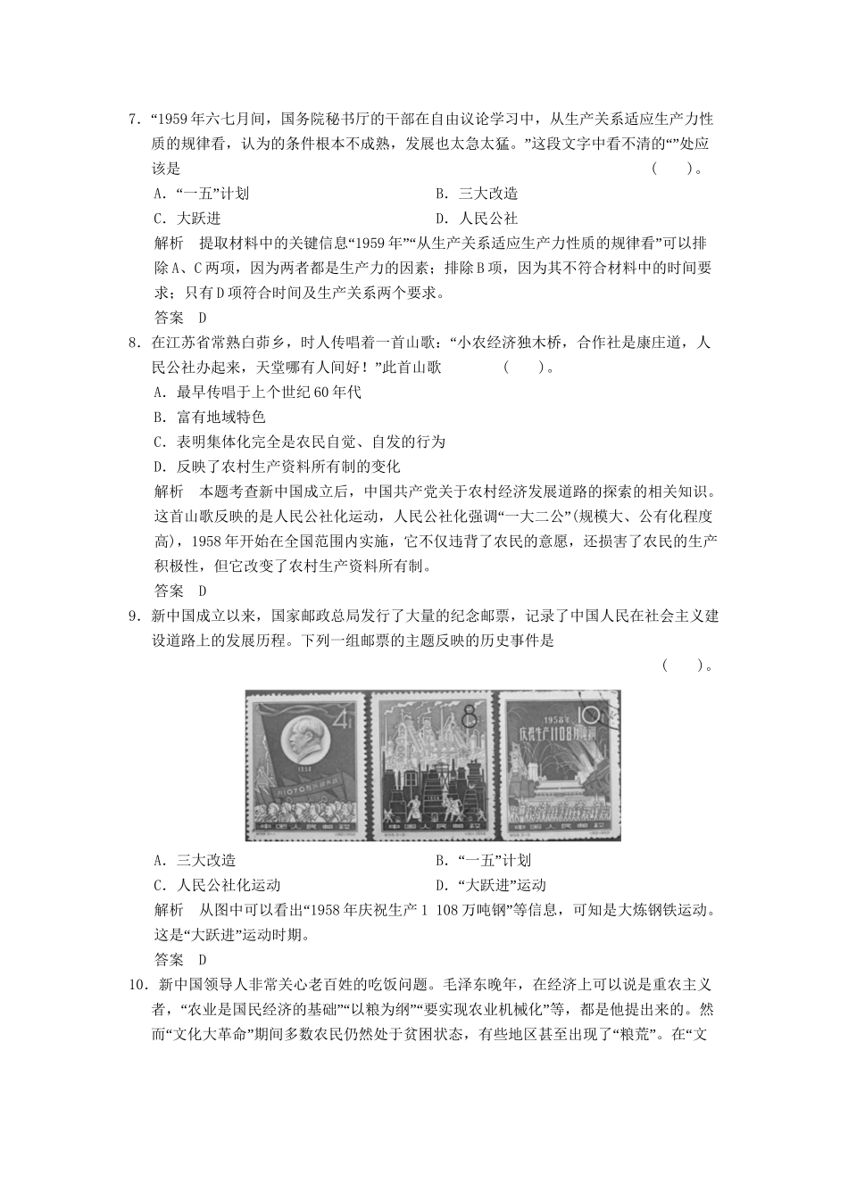 高中历史 3.1 社会主义建设在探索中曲折发展同步训练 人民版必修2_第3页