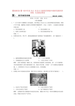 高中历史 3.1 社会主义建设在探索中曲折发展同步训练 人民版必修2