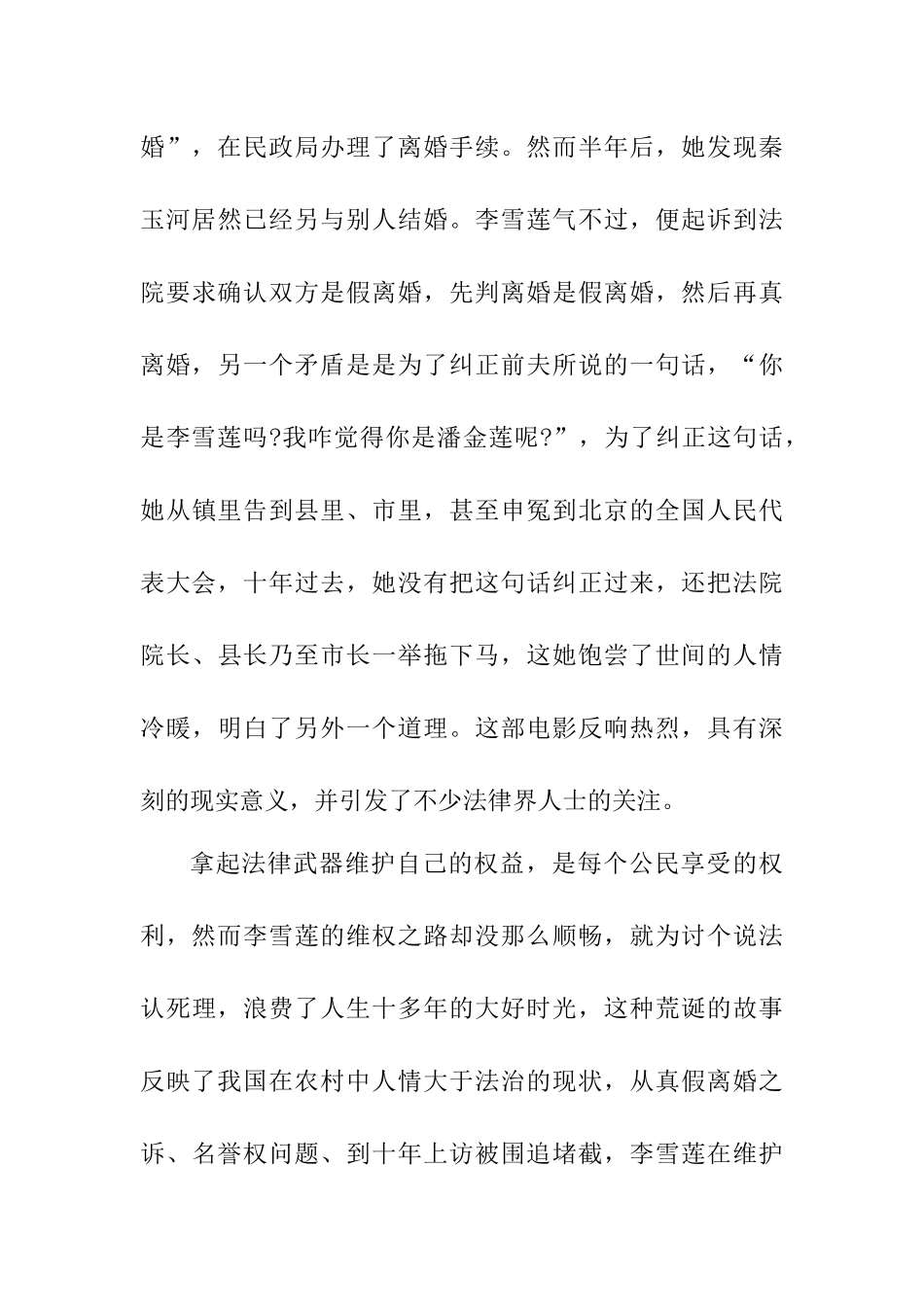 我国乡村普法问题研究--以《我不是潘金莲》为例  法学专业_第3页