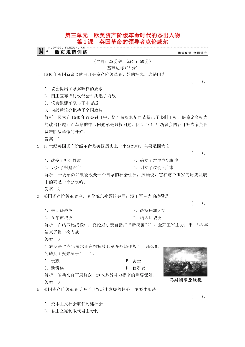 高中历史 3.1 英国革命的领导者克伦威尔同步练习 人教版选修4_第1页