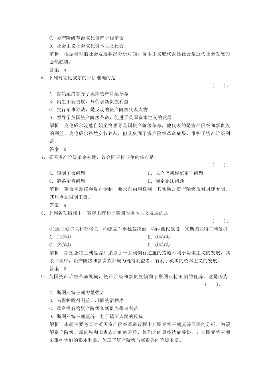 高中历史 3.1 英国革命的领导者克伦威尔同步练习 新人教版选修4_第2页
