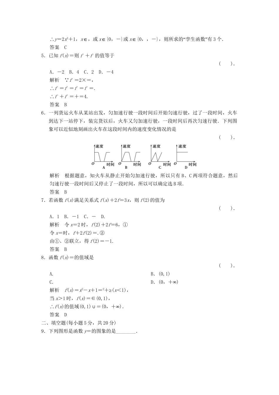 高中数 函数及其表示 新人教A版必修1_第2页