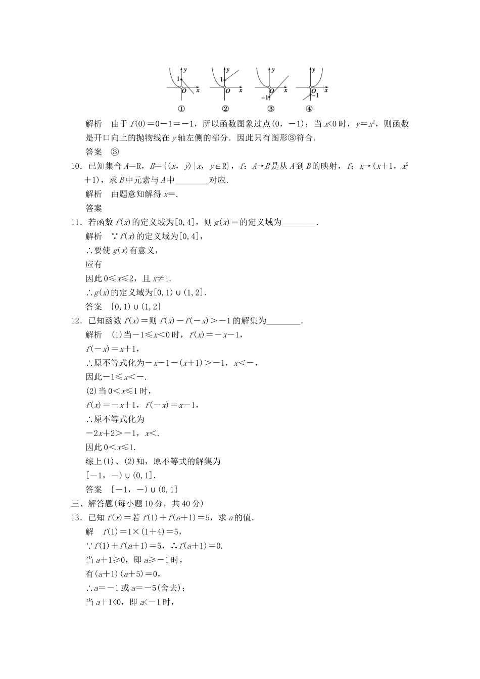 高中数 函数及其表示 新人教A版必修1_第3页