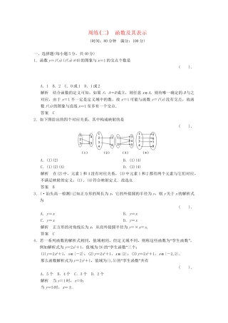 高中数 函数及其表示 新人教A版必修1