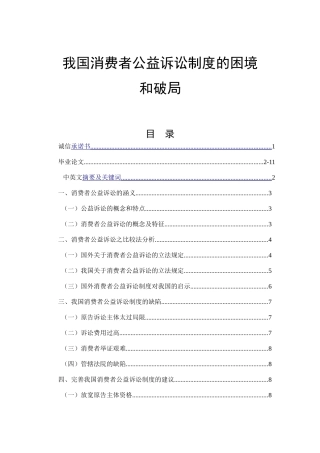 我国消费者公益诉讼制度的困境和破局分析研究  法学专业
