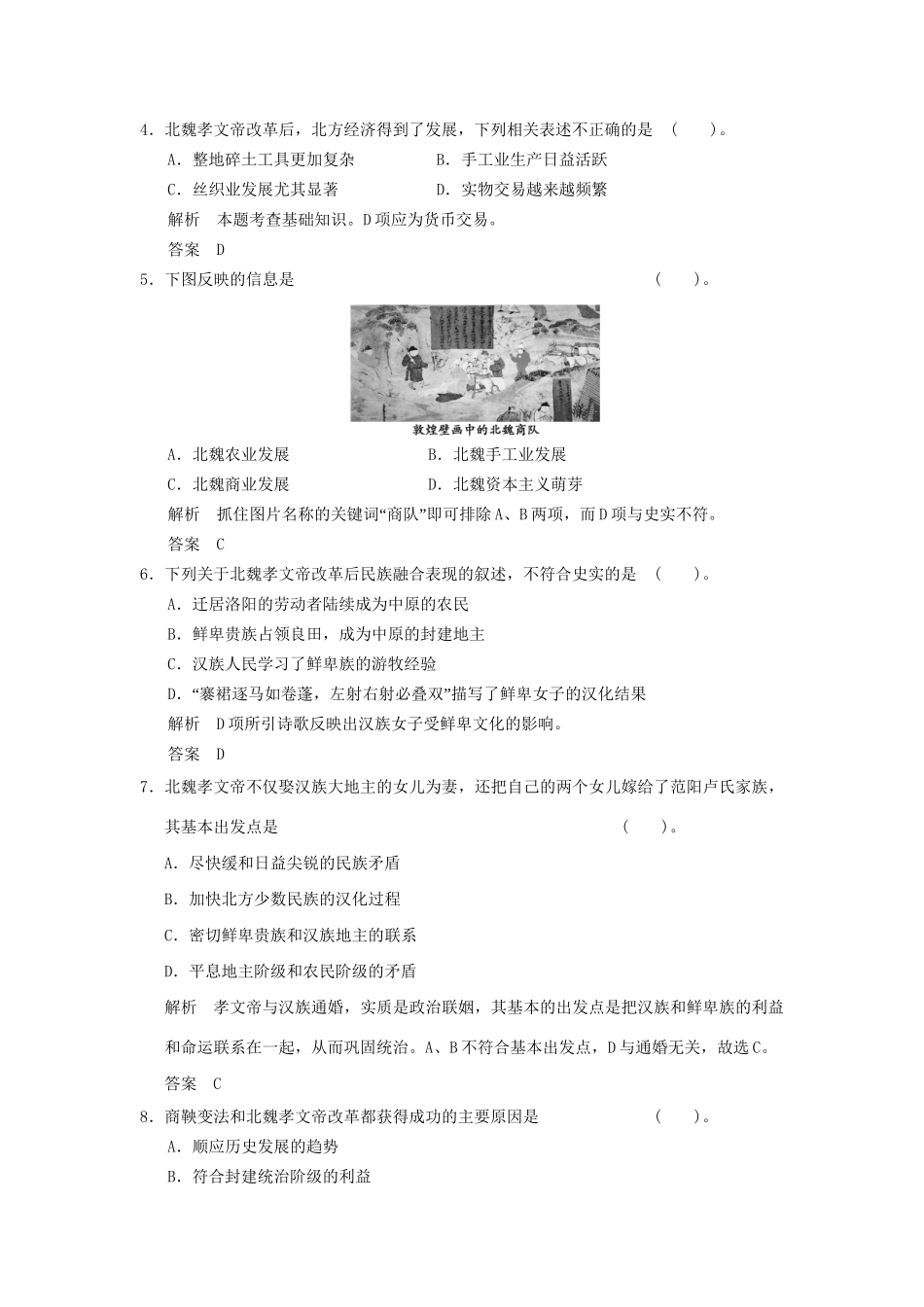 高中历史 3.2 北方经济的逐渐恢复同步练习 人民版选修1_第2页