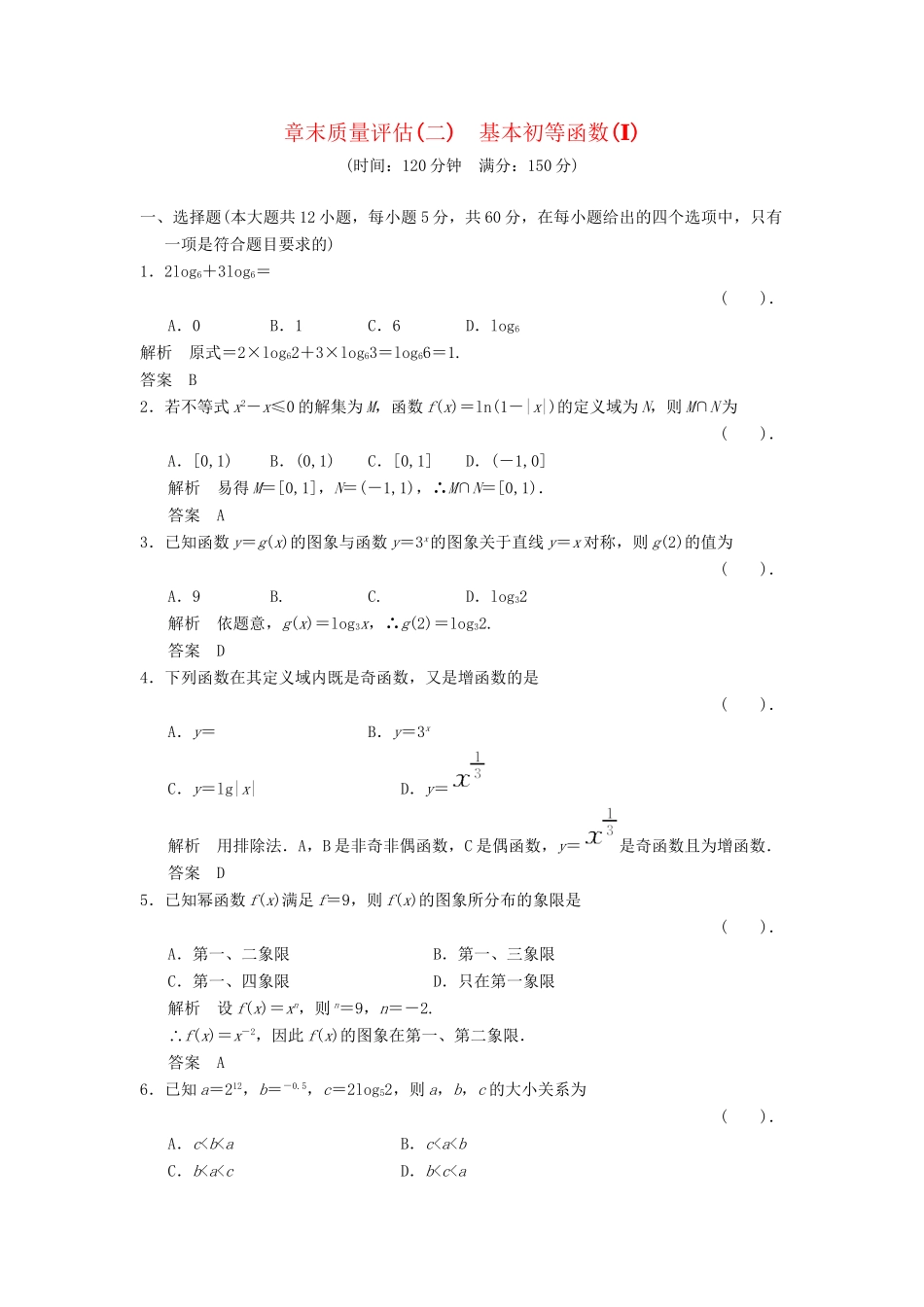 高中数 基本初等函数(Ⅰ)新人教A版必修1_第1页