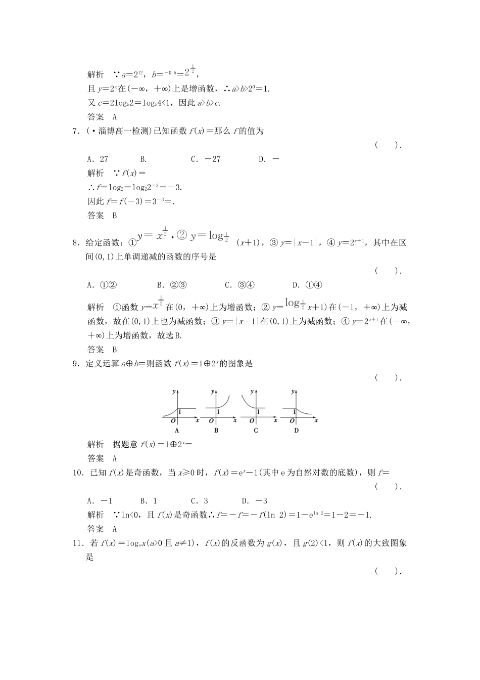 高中数 基本初等函数(Ⅰ)新人教A版必修1_第2页