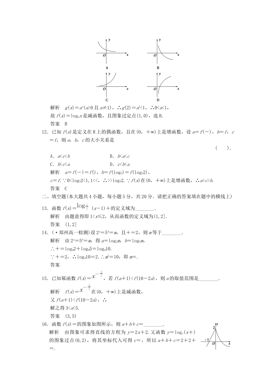 高中数 基本初等函数(Ⅰ)新人教A版必修1_第3页