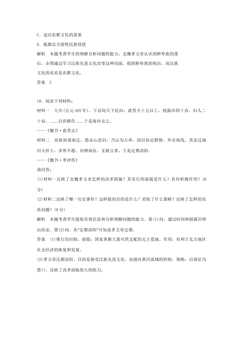 高中历史 3.2 北魏孝文帝的改革措施每课一练 新人教版选修1_第3页