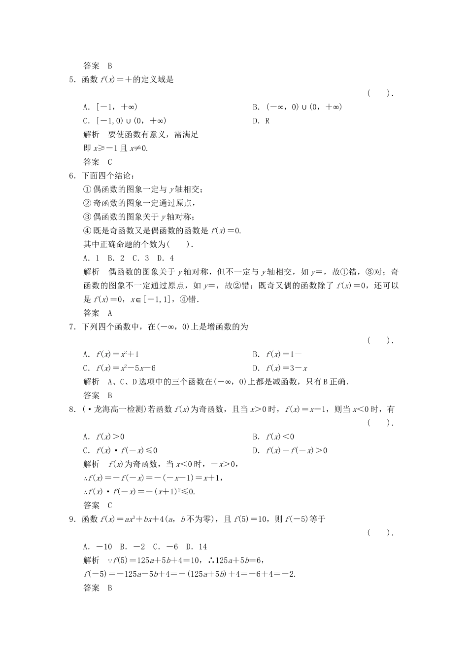 高中数 集合与函数概念 新人教A版必修1_第2页