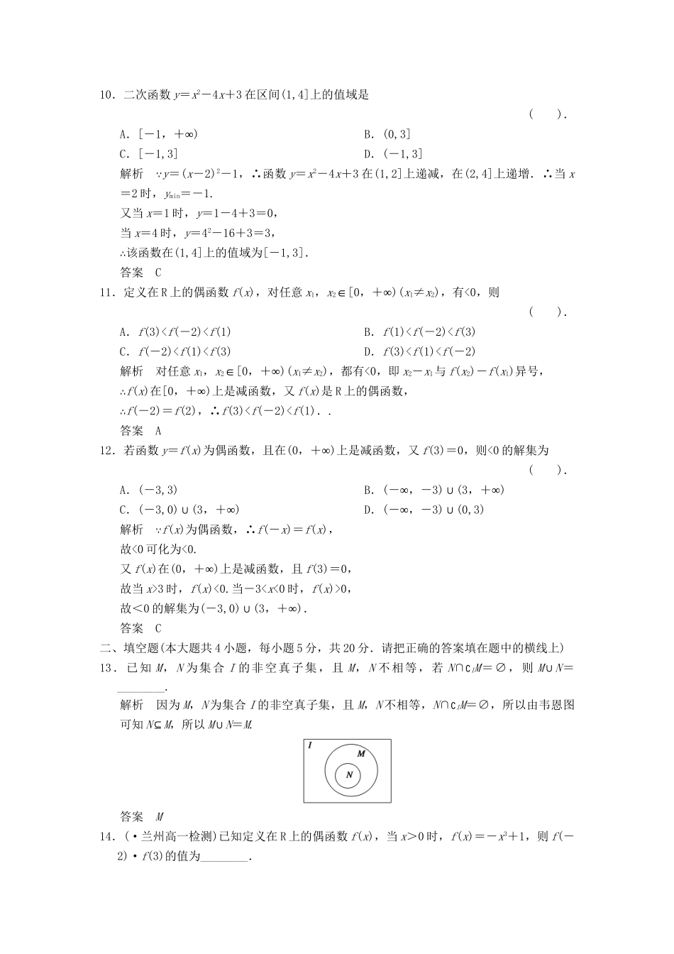 高中数 集合与函数概念 新人教A版必修1_第3页