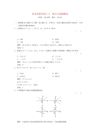 高中数 集合与函数概念 新人教A版必修1