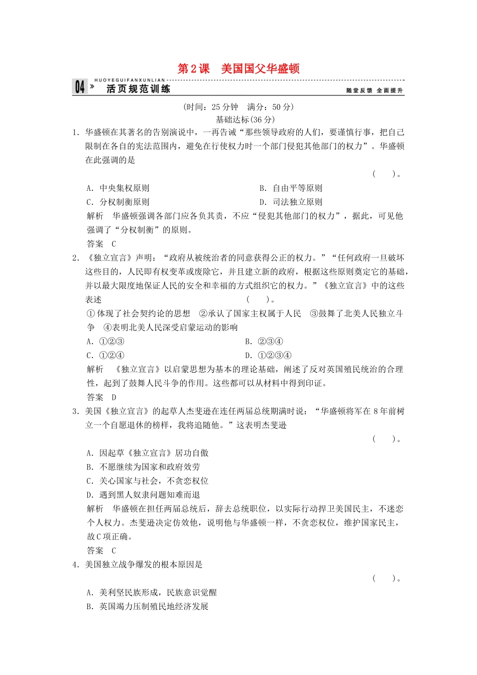 高中历史 3.2 美国国父华盛顿同步练习 新人教版选修4_第1页