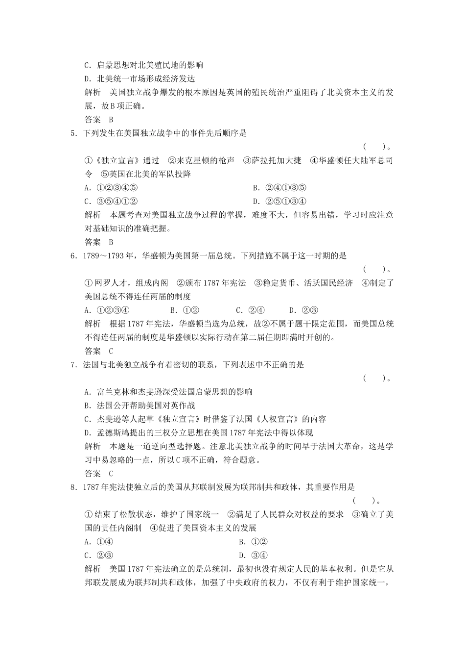 高中历史 3.2 美国国父华盛顿同步练习 新人教版选修4_第2页