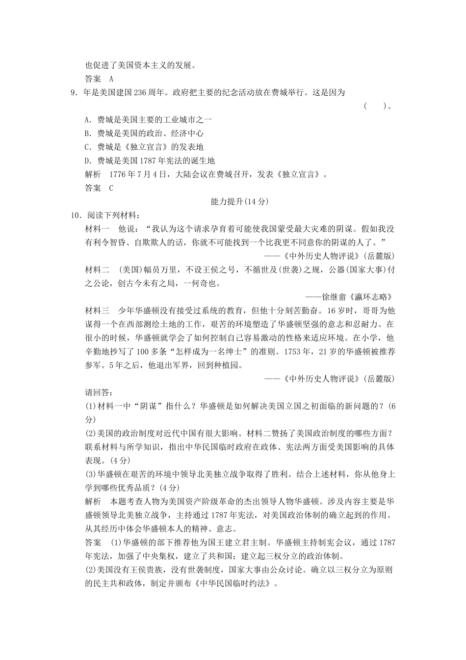 高中历史 3.2 美国国父华盛顿同步练习 新人教版选修4_第3页