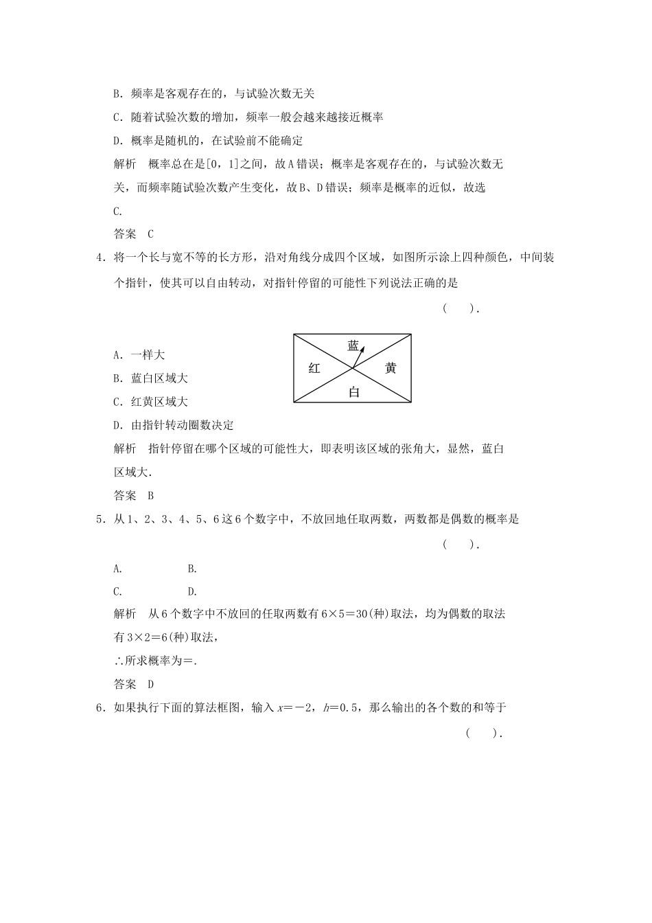 高中数 模块检测 北师大版必修3_第2页