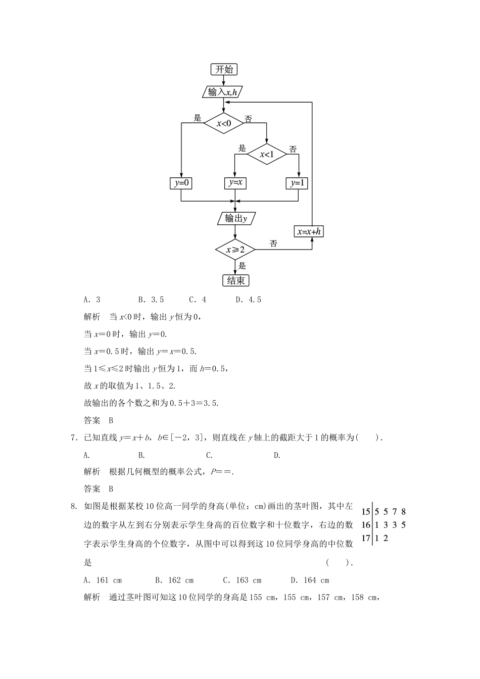 高中数 模块检测 北师大版必修3_第3页