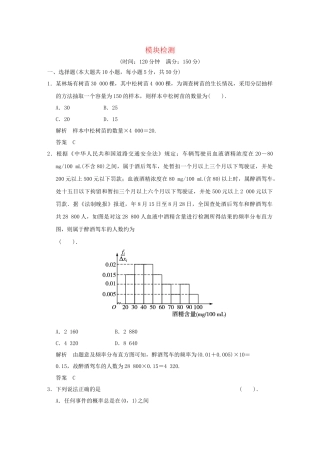 高中数 模块检测 北师大版必修3