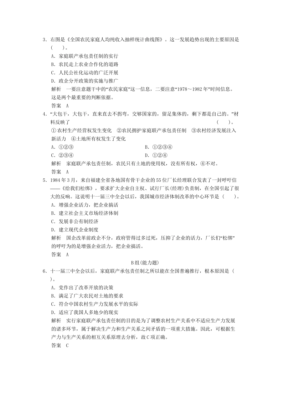 高中历史 3.2 伟大的历史性转折同步训练 人民版必修2_第2页