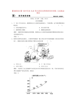 高中历史 3.2 伟大的历史性转折同步训练 人民版必修2