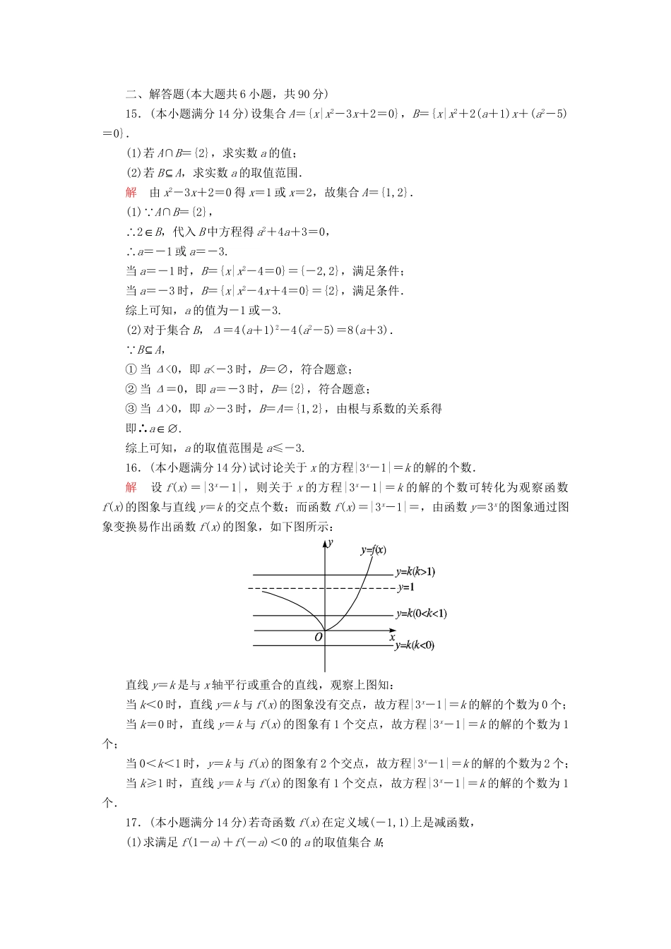 高中数 模块检测 苏教版必修1_第3页