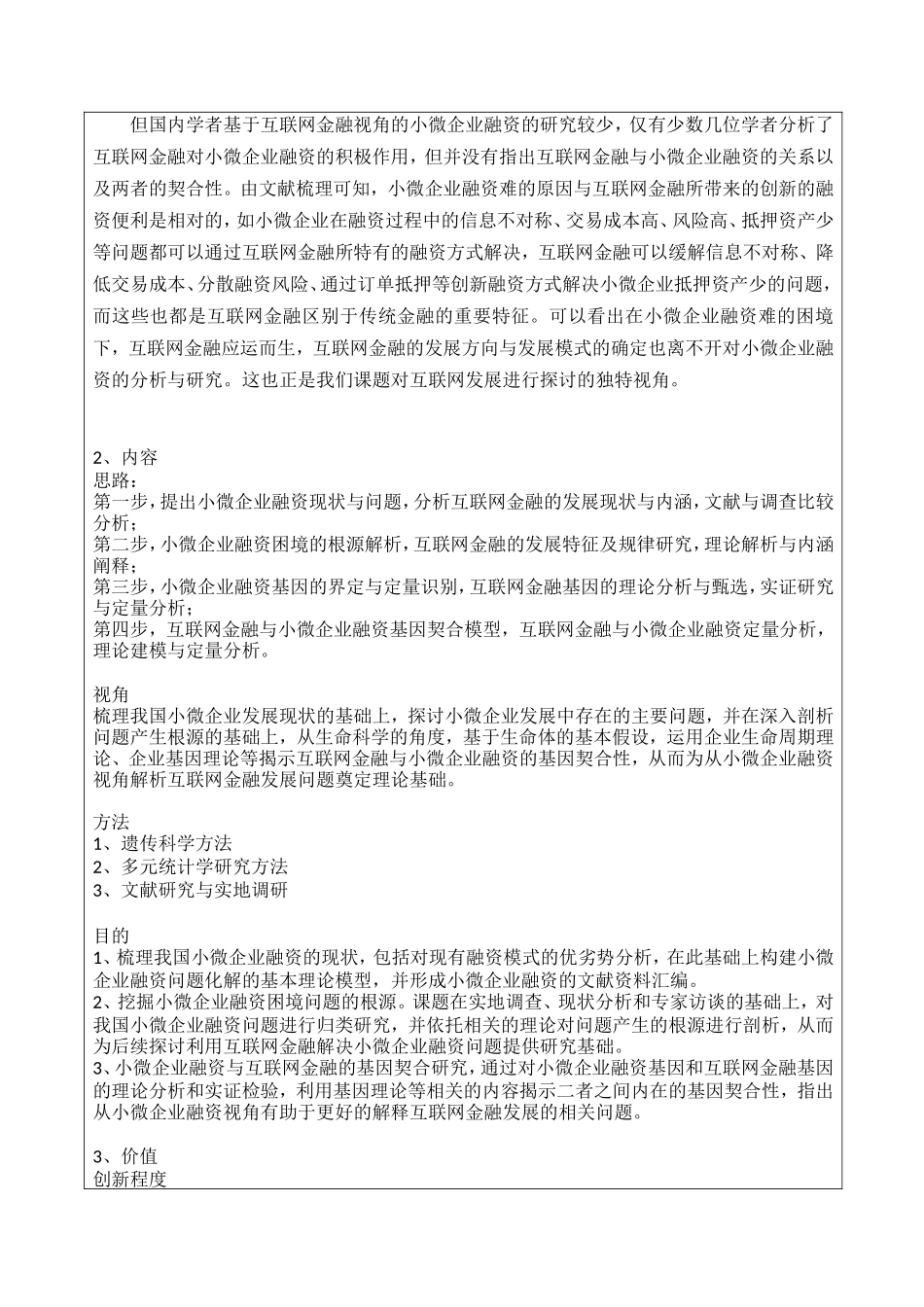我国小微企业融资与互联网金融研究 申请书_第2页