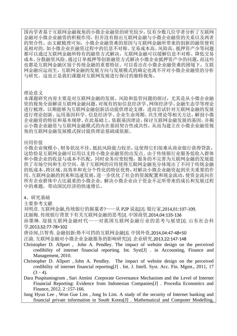 我国小微企业融资与互联网金融研究 申请书_第3页