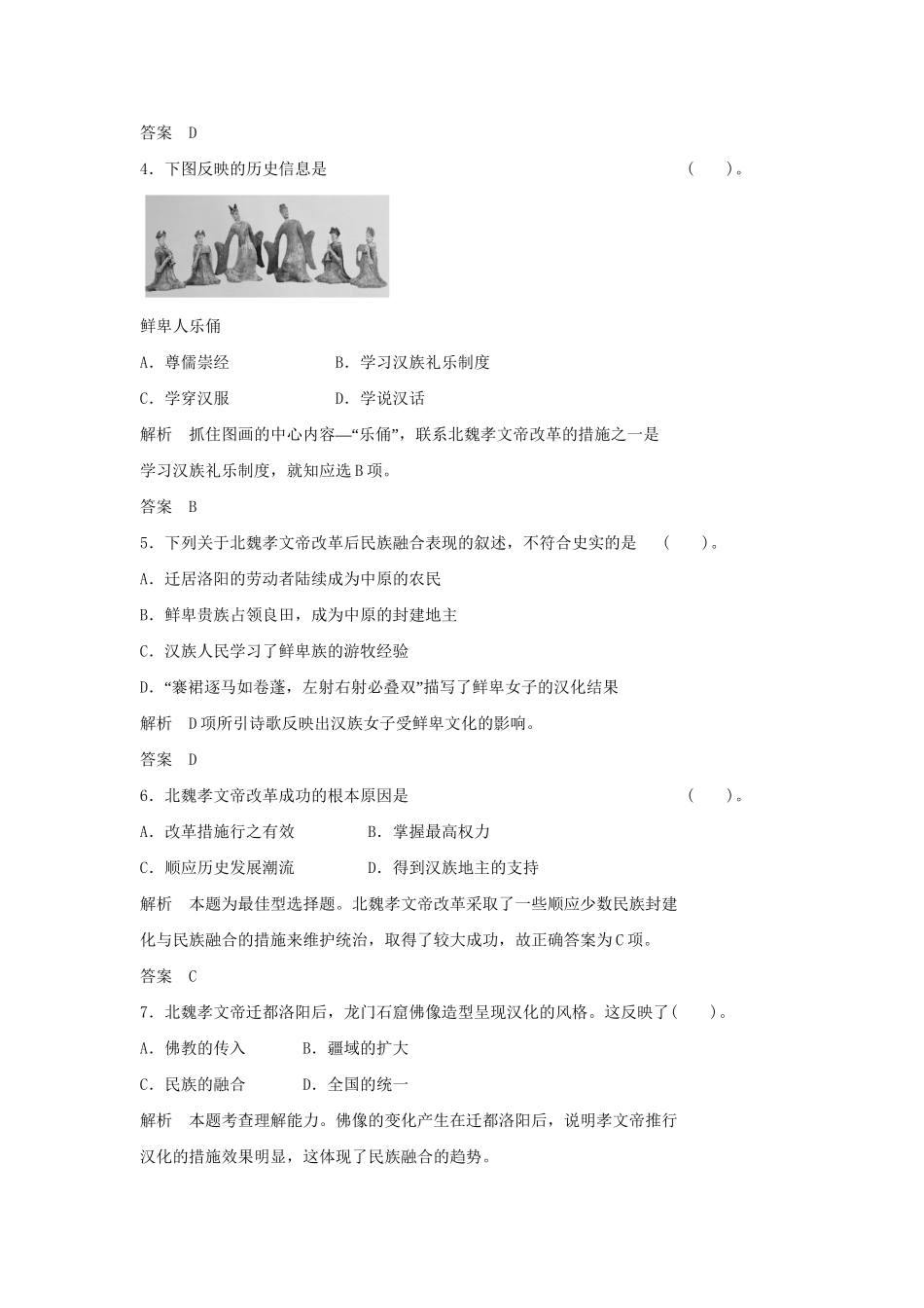 高中历史 3.3 促进民族大融合每课一练 新人教版选修1_第2页