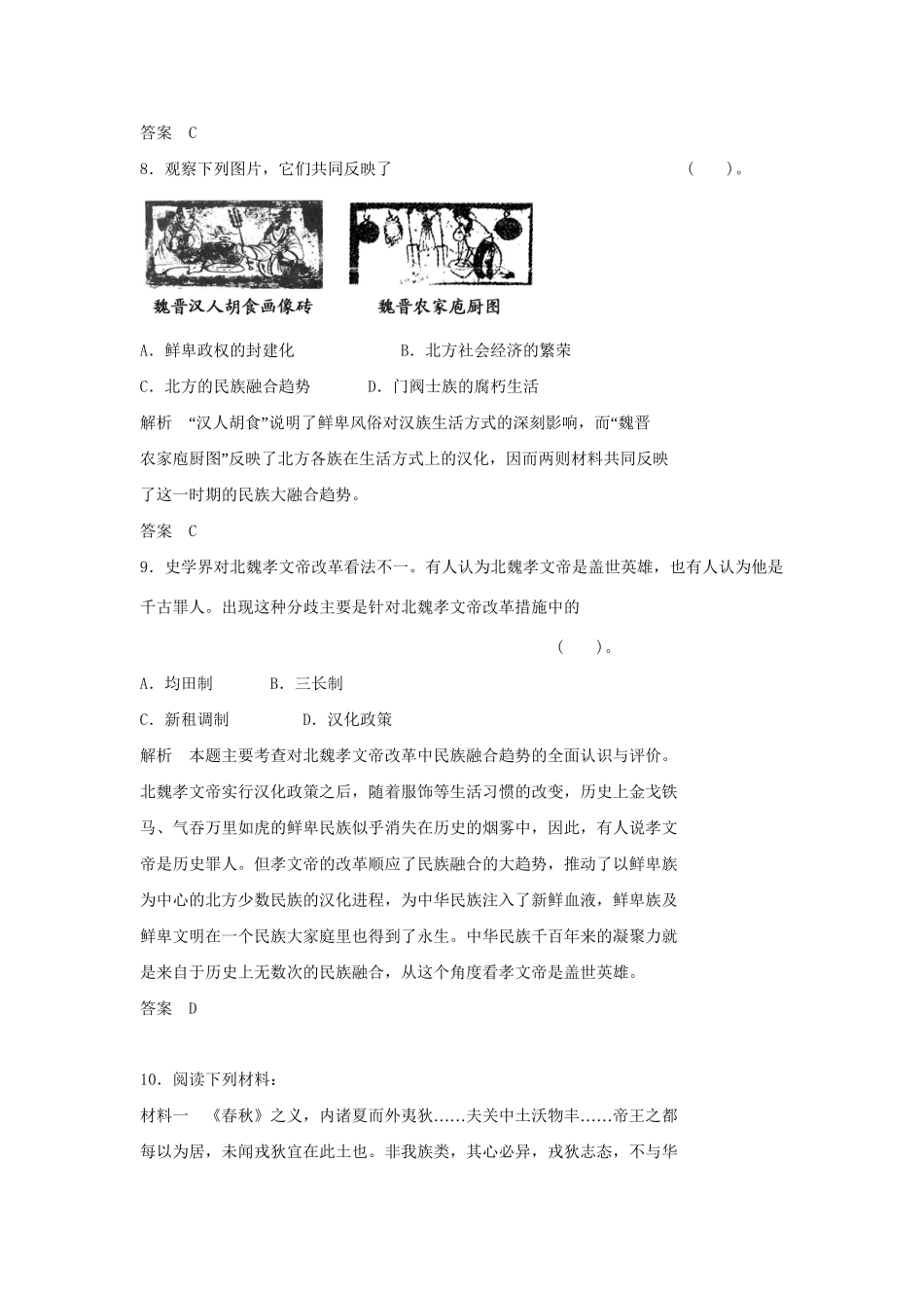 高中历史 3.3 促进民族大融合每课一练 新人教版选修1_第3页