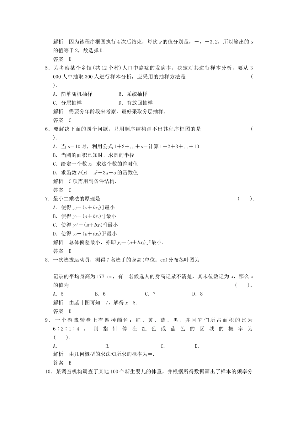 高中数 模块检测 新人教A版必修3_第2页