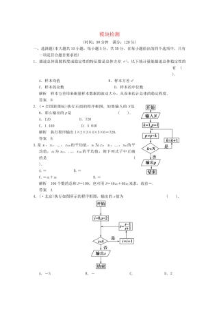 高中数 模块检测 新人教A版必修3