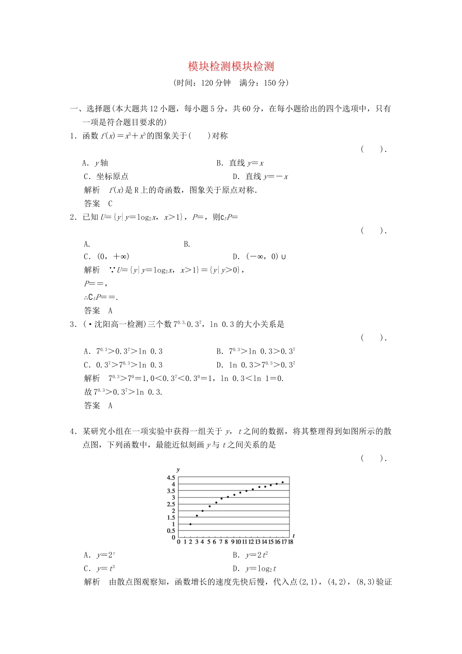 高中数 模块检测模块检测 新人教A版必修1_第1页