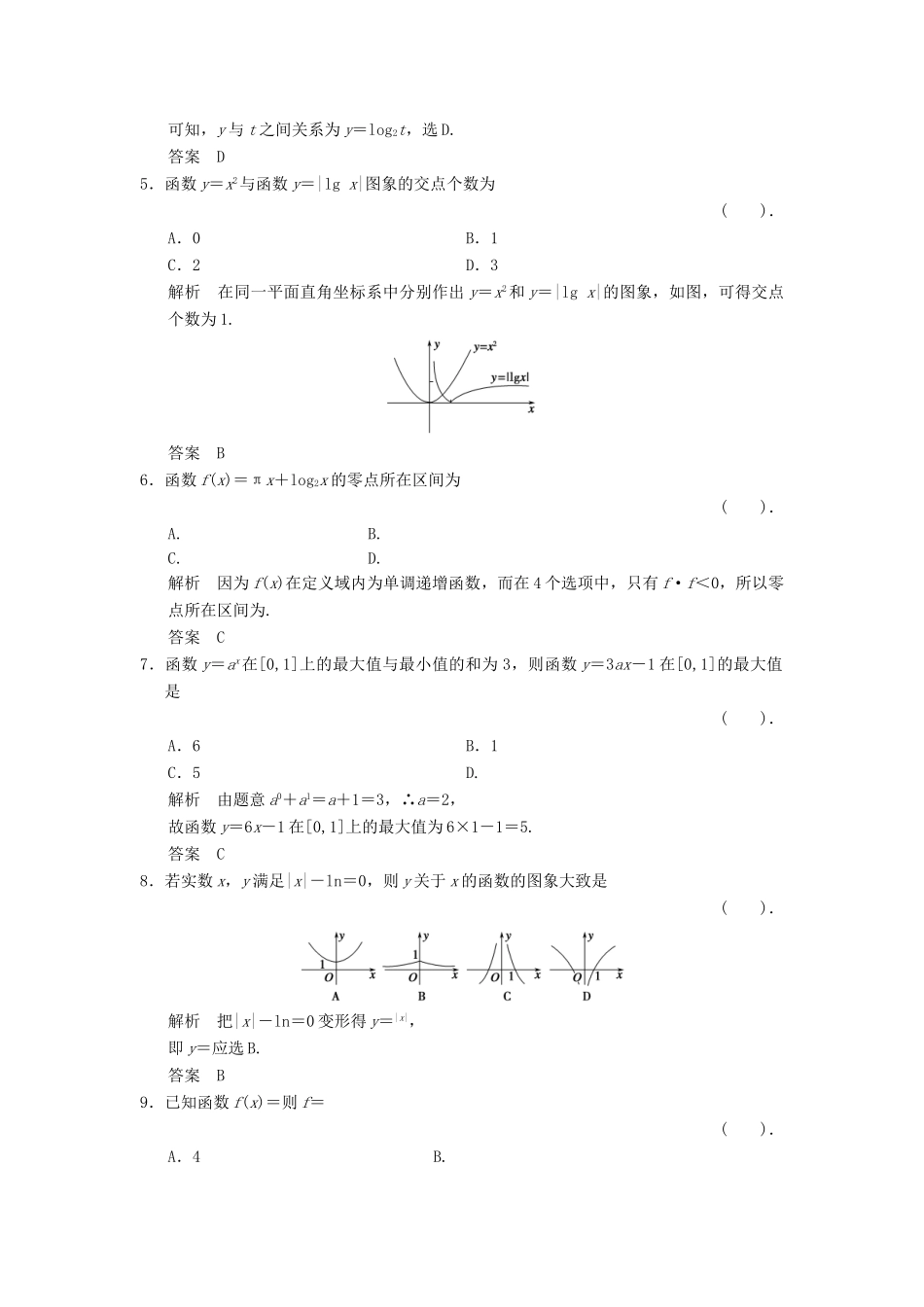 高中数 模块检测模块检测 新人教A版必修1_第2页