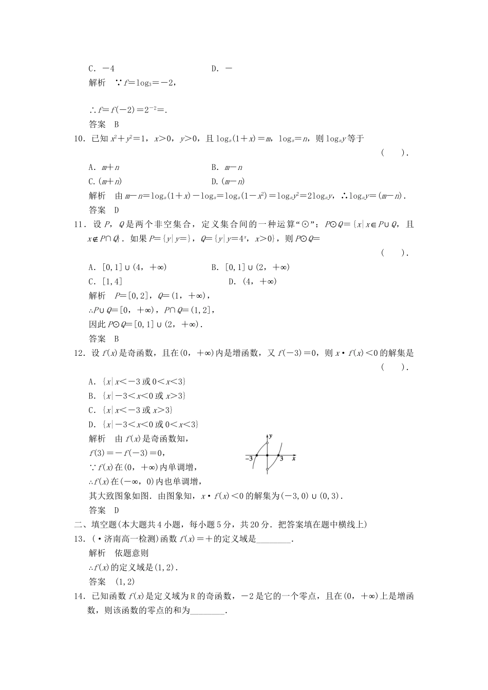 高中数 模块检测模块检测 新人教A版必修1_第3页