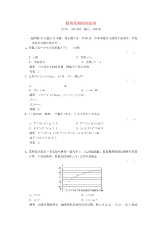 高中数 模块检测模块检测 新人教A版必修1