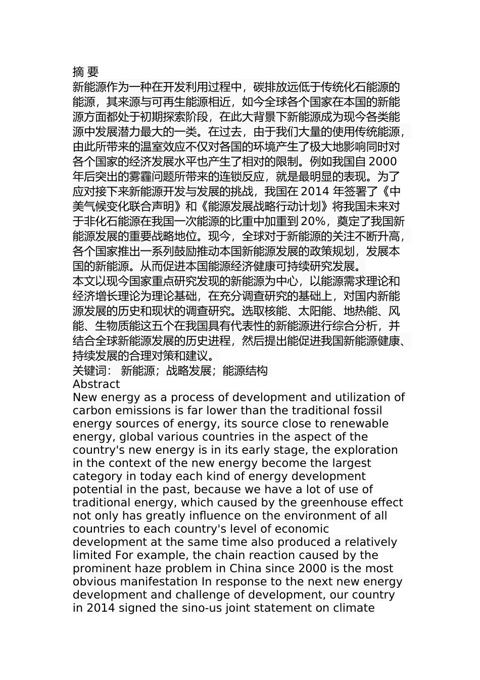 我国新能源发展问题及对策研究分析  工商管理专业_第1页