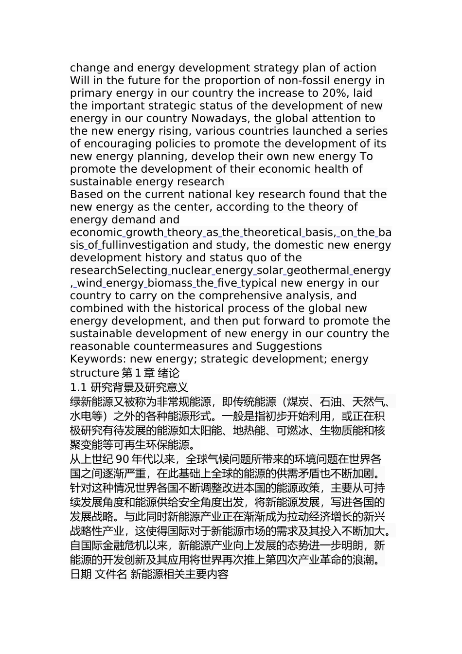 我国新能源发展问题及对策研究分析  工商管理专业_第2页