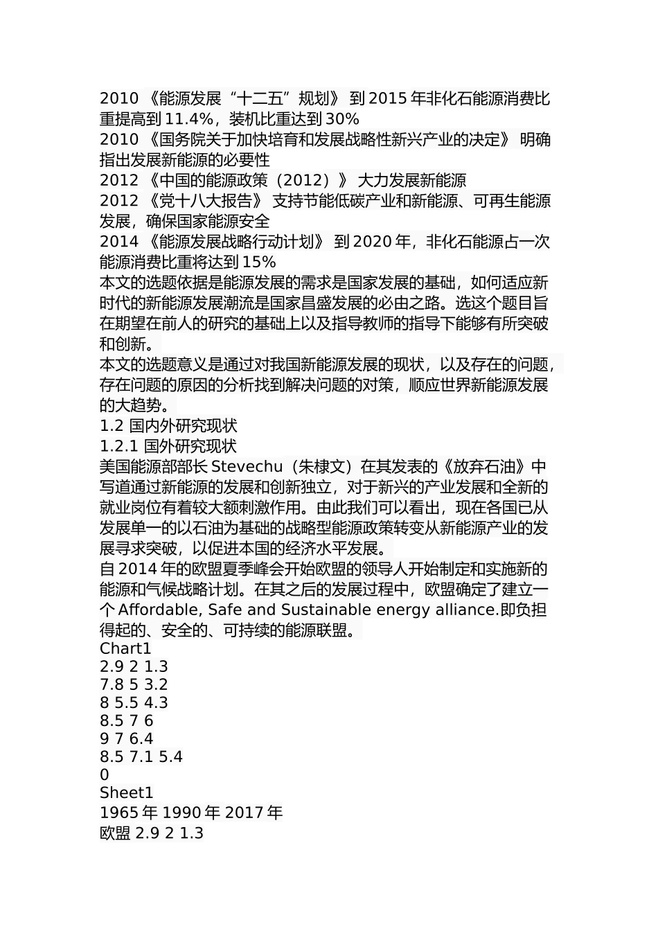 我国新能源发展问题及对策研究分析  工商管理专业_第3页